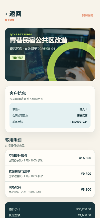 报价云报价表微信小程序-6102