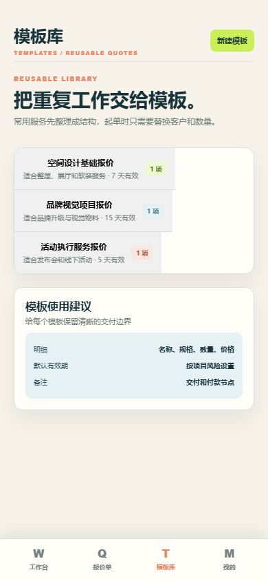 报价云报价表微信小程序-6102