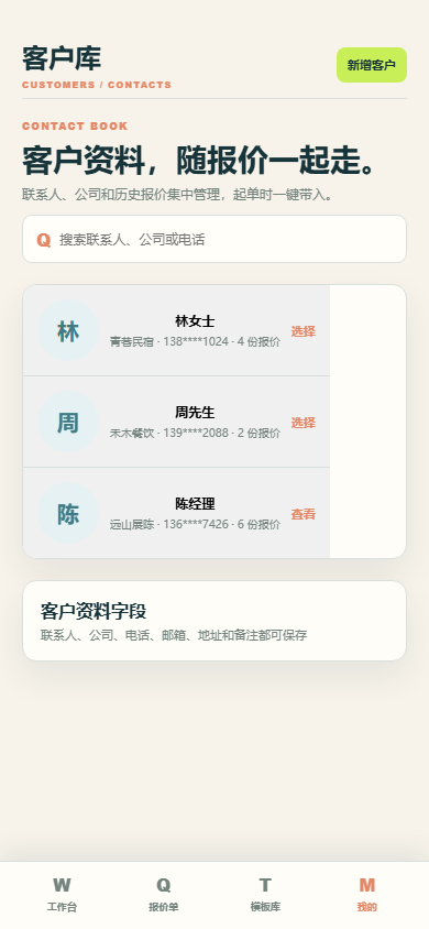 报价云报价表微信小程序-6102