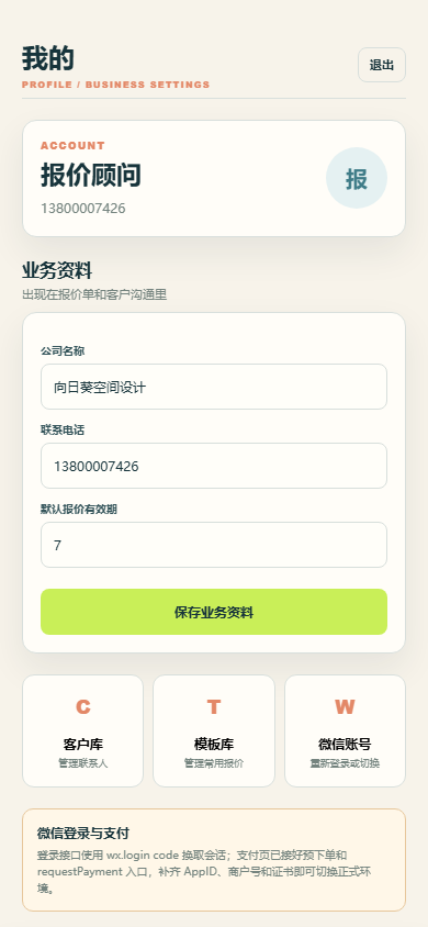 报价云报价表微信小程序-6102