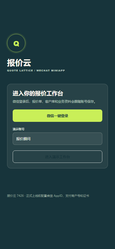 报价云报价表微信小程序-6102