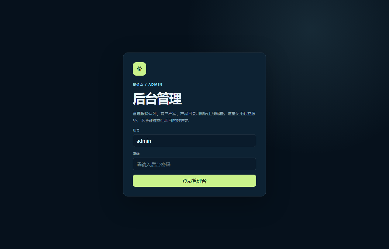 报价台微信小程序 V2 7316