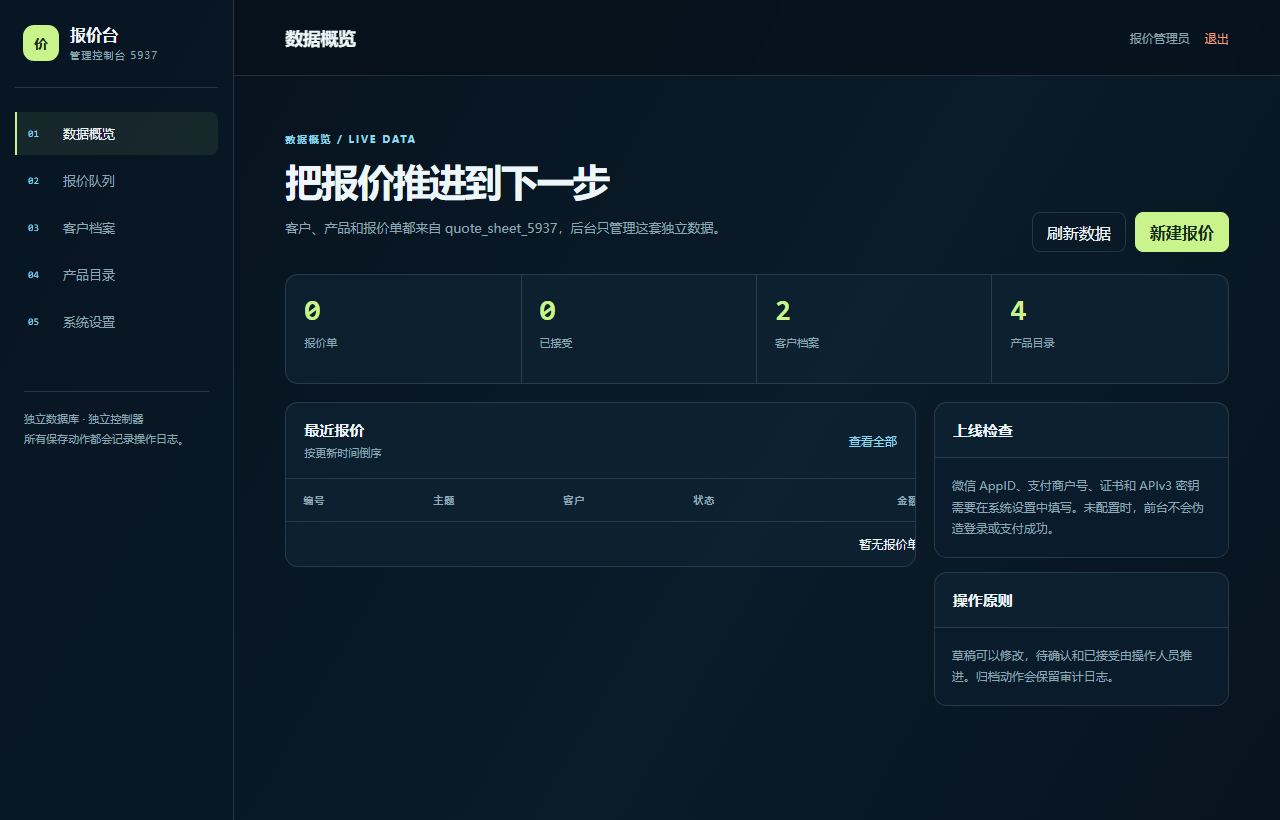 报价台微信小程序 V2 7316