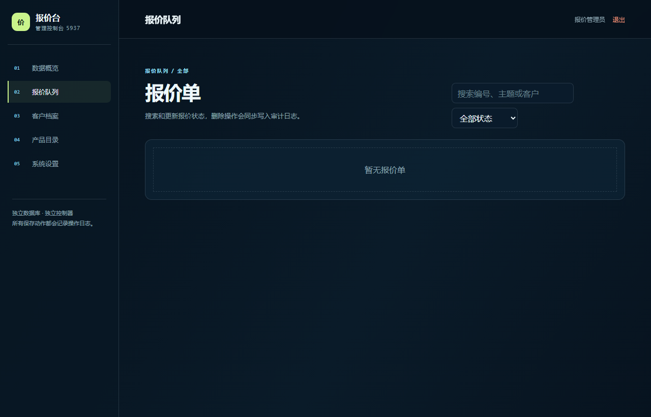 报价台微信小程序 V2 7316
