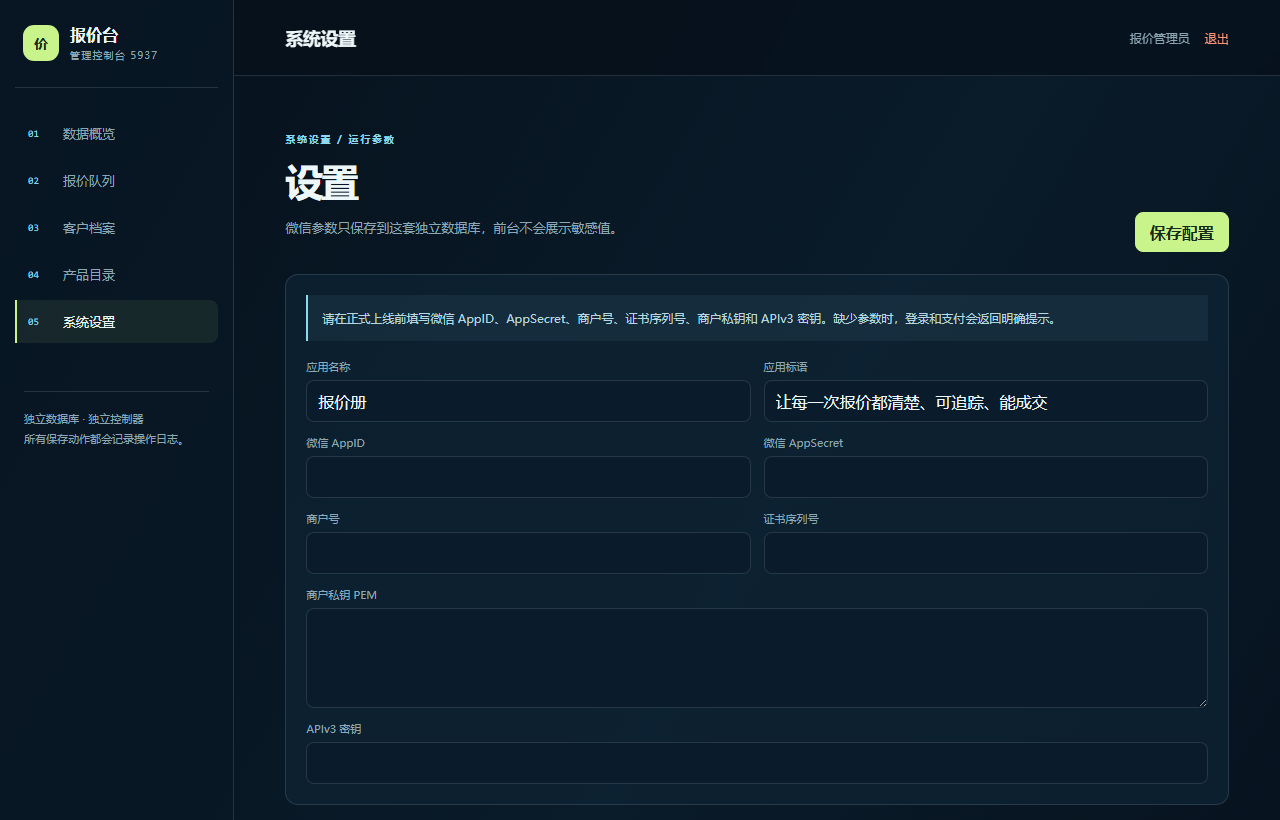 报价台微信小程序 V2 7316