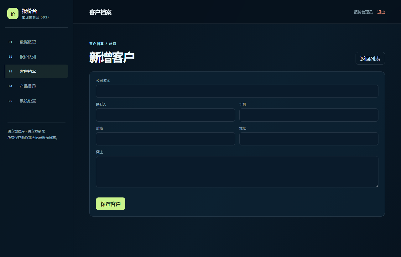 报价台微信小程序 V2 7316