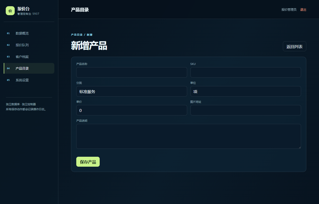 报价台微信小程序 V2 7316