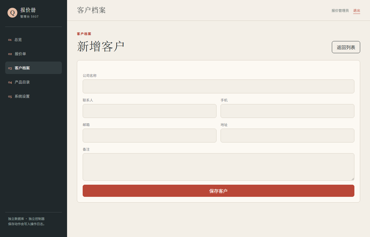 报价册微信小程序 5937