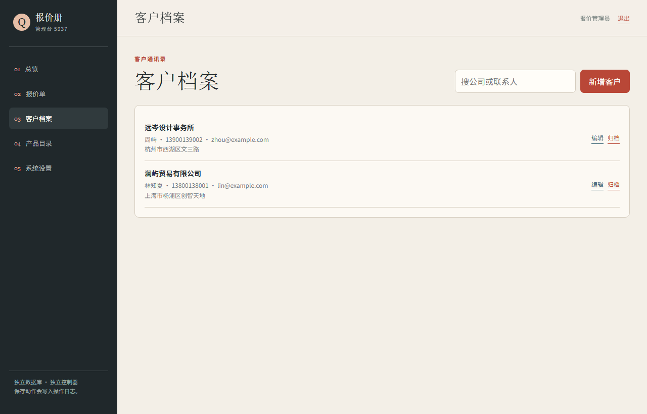 报价册微信小程序 5937