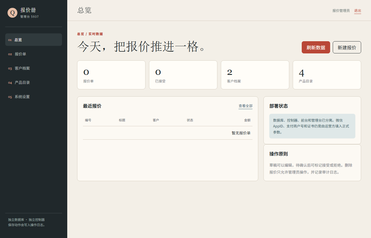 报价册微信小程序 5937