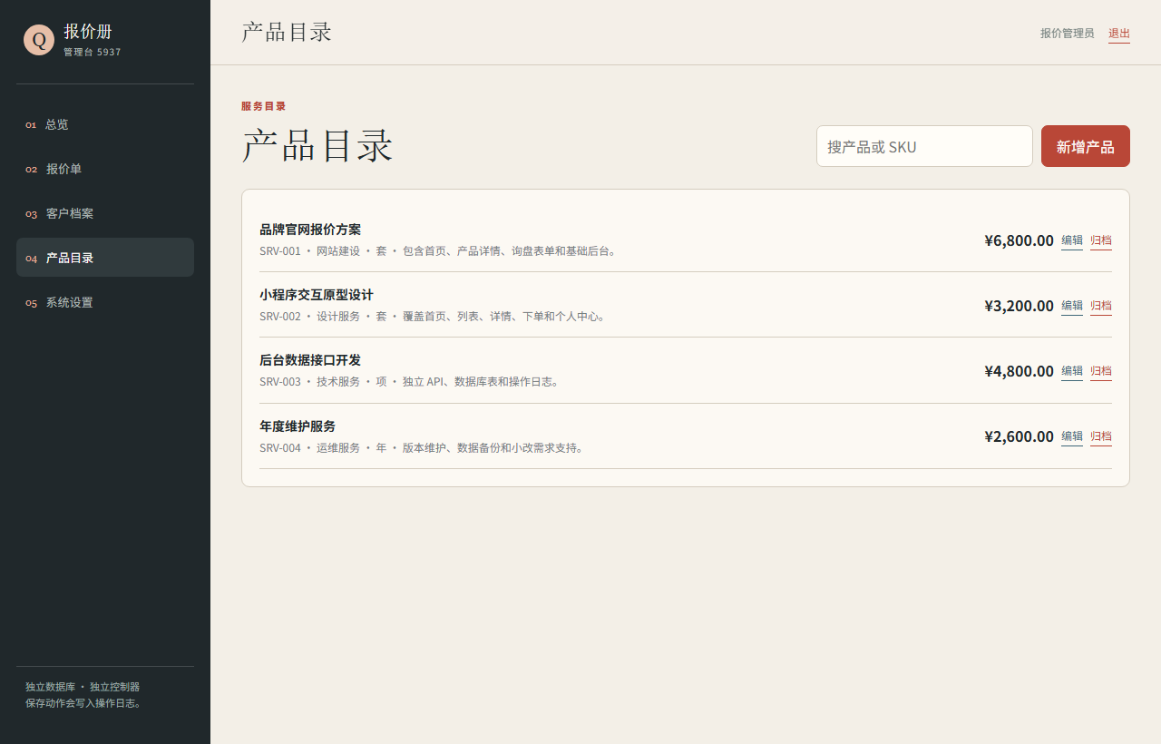 报价册微信小程序 5937