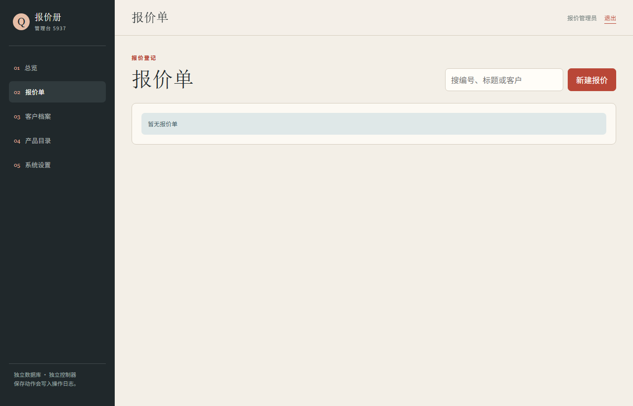 报价册微信小程序 5937