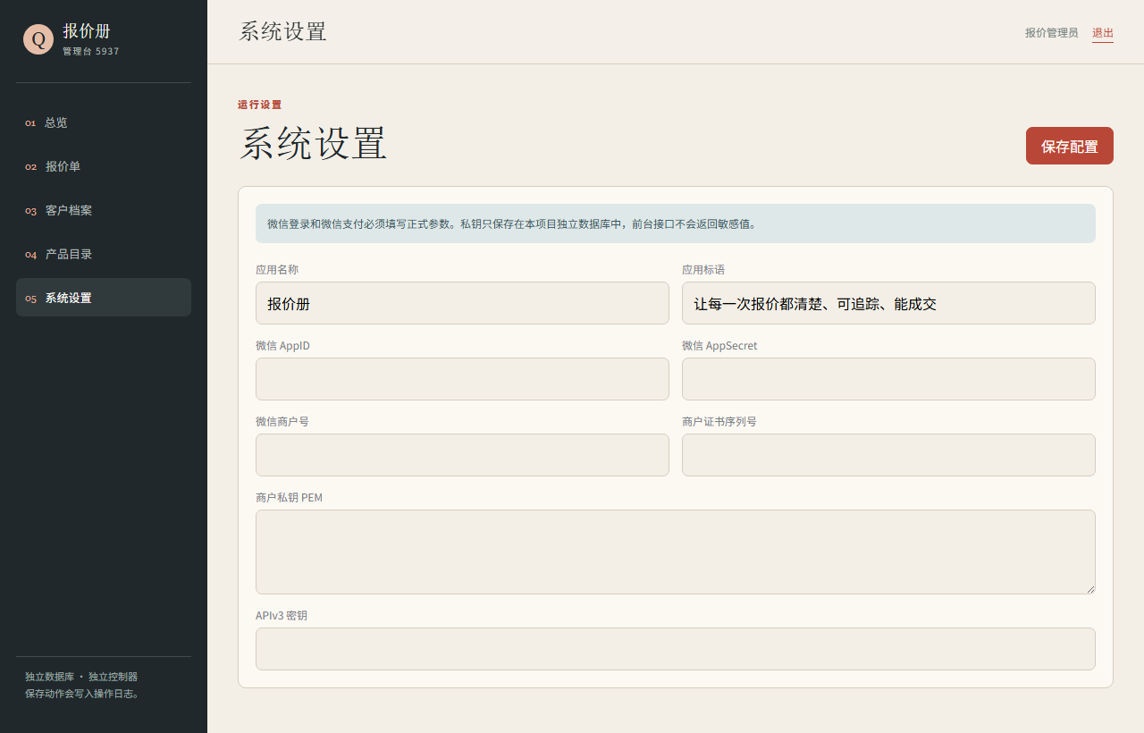 报价册微信小程序 5937