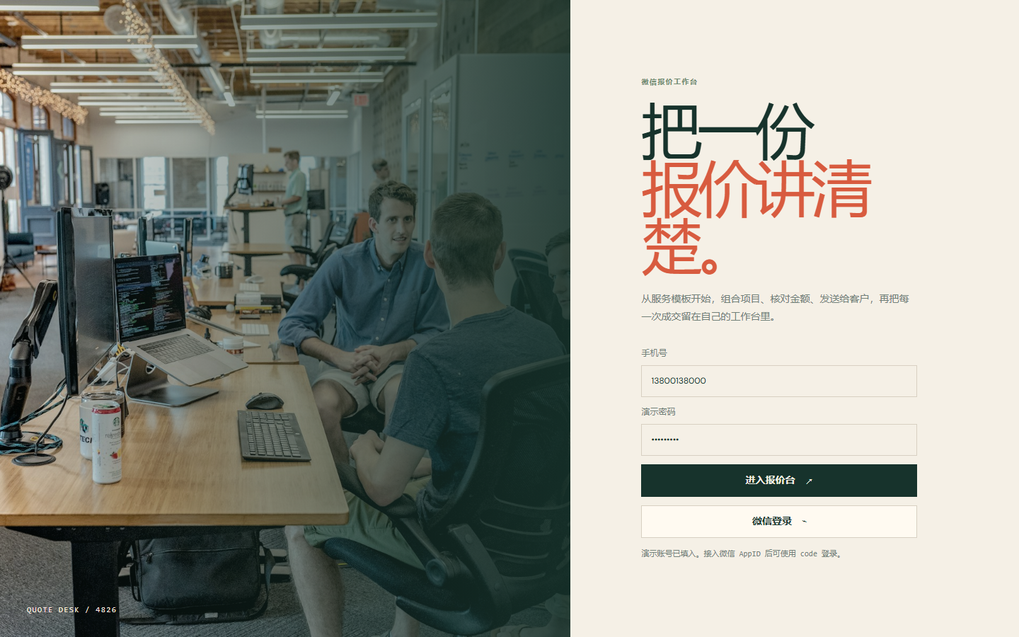 报价台微信小程序 4826