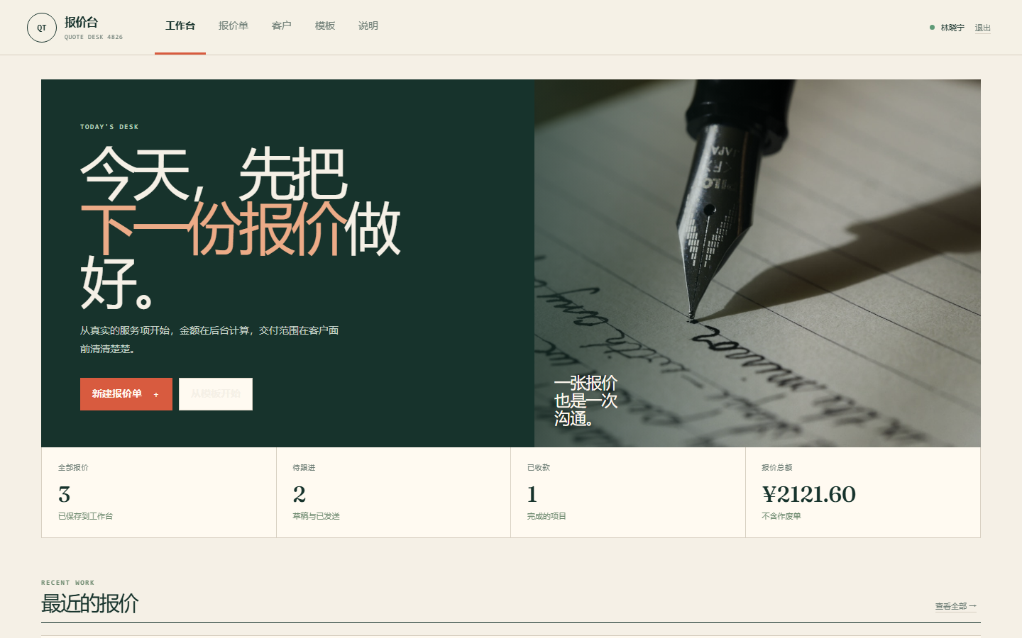 报价台微信小程序 4826
