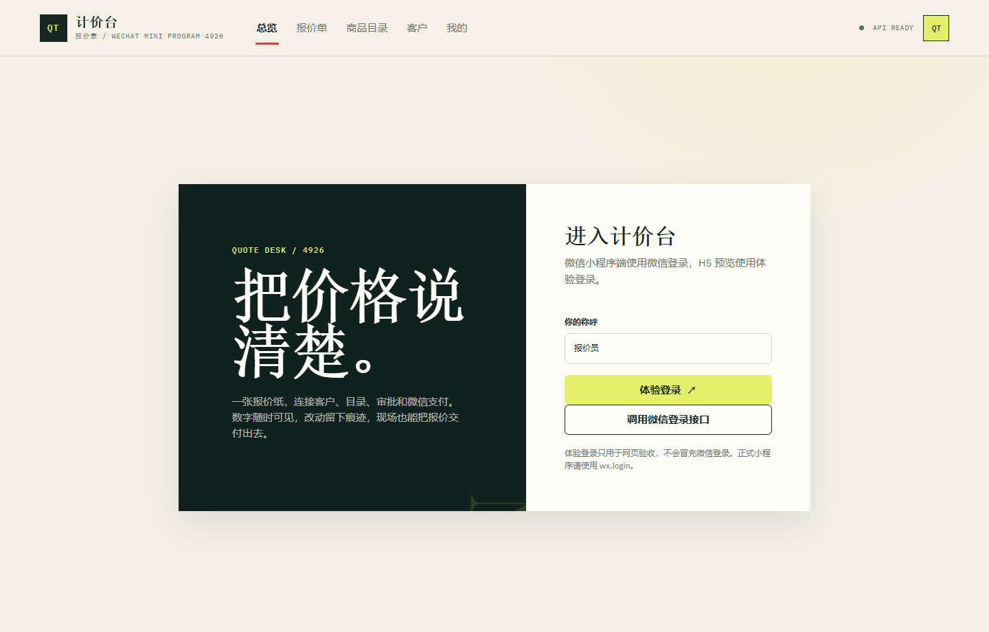 计价台报价表微信小程序 4926