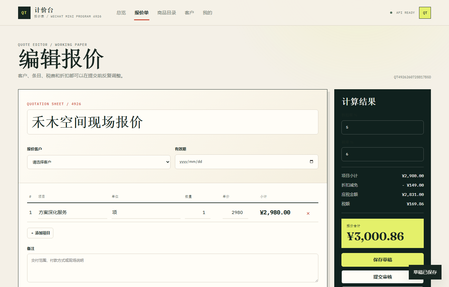 计价台报价表微信小程序 4926