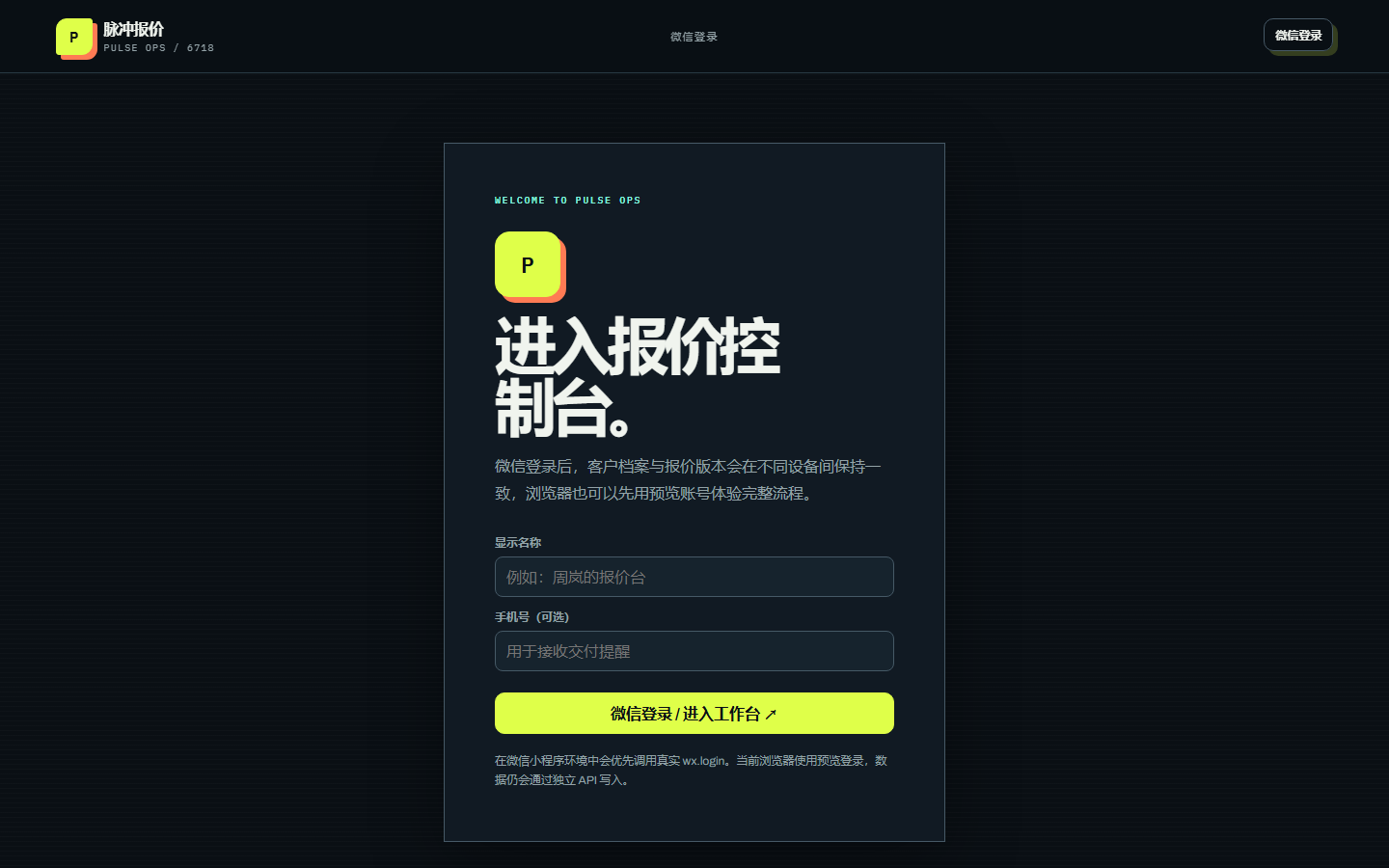 报价表微信小程序 6718
