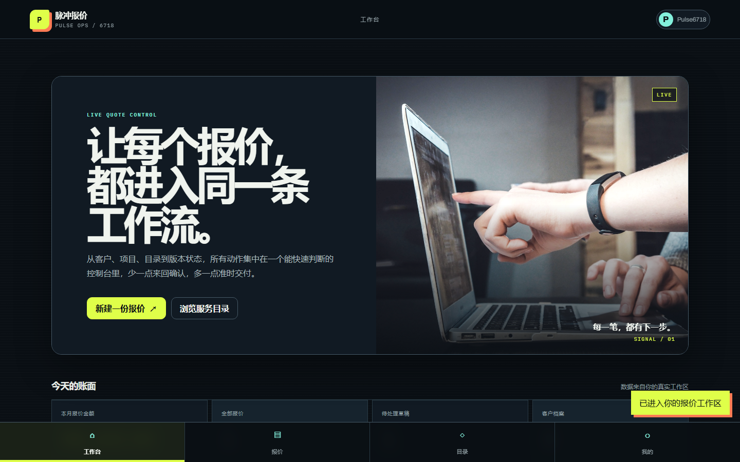 报价表微信小程序 6718