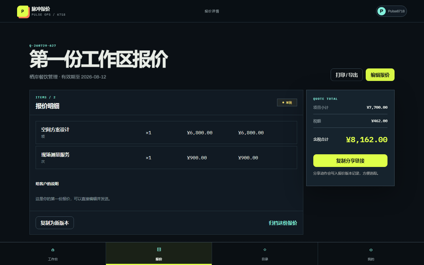 报价表微信小程序 6718