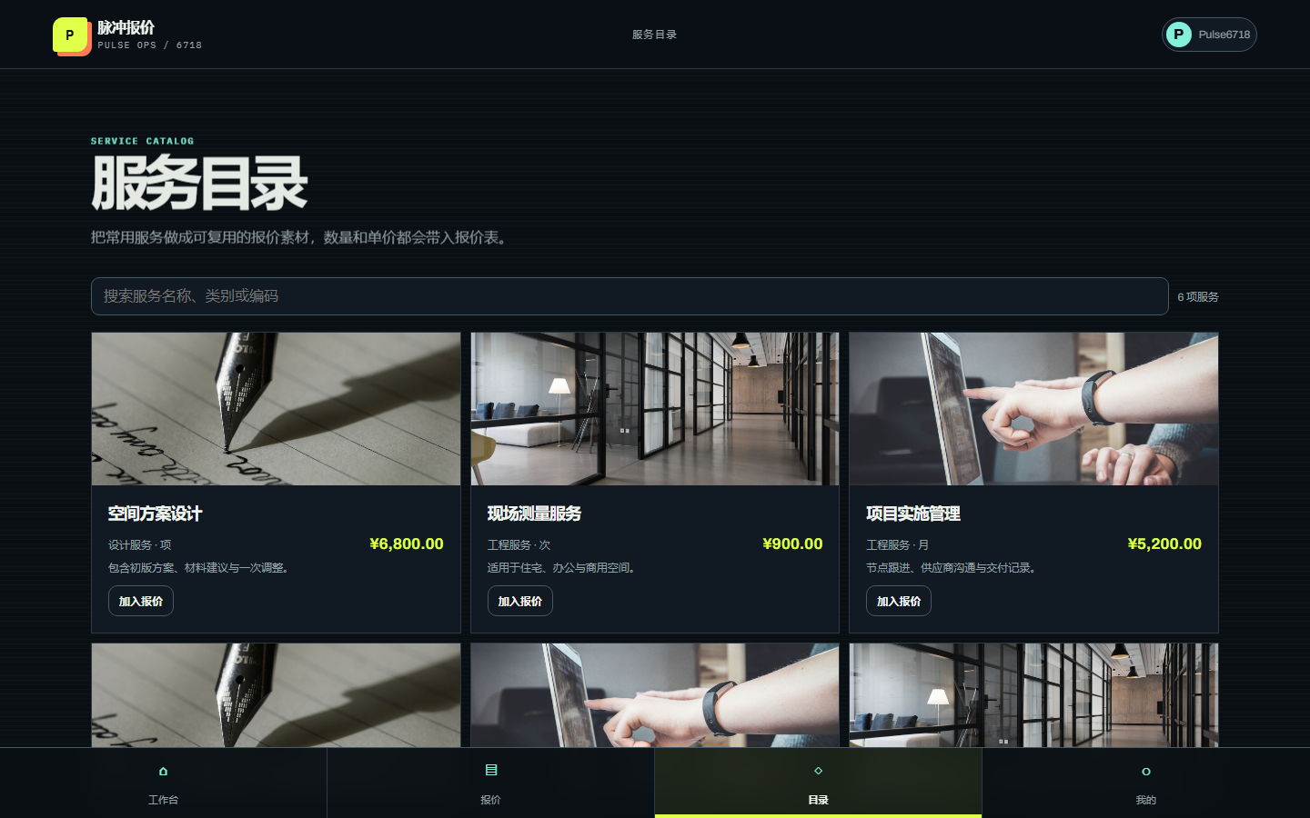 报价表微信小程序 6718