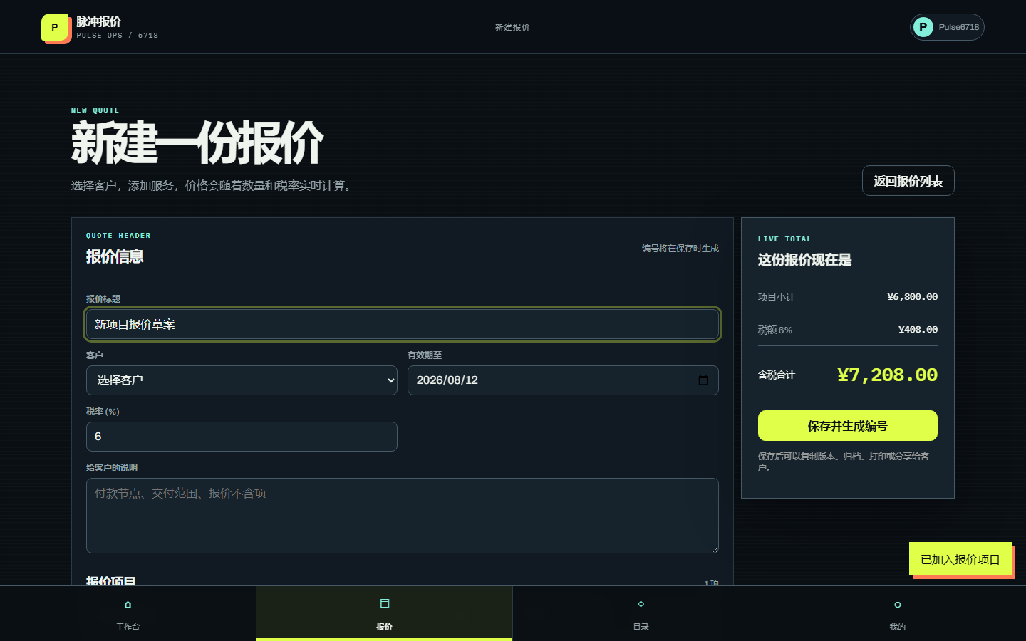 报价表微信小程序 6718