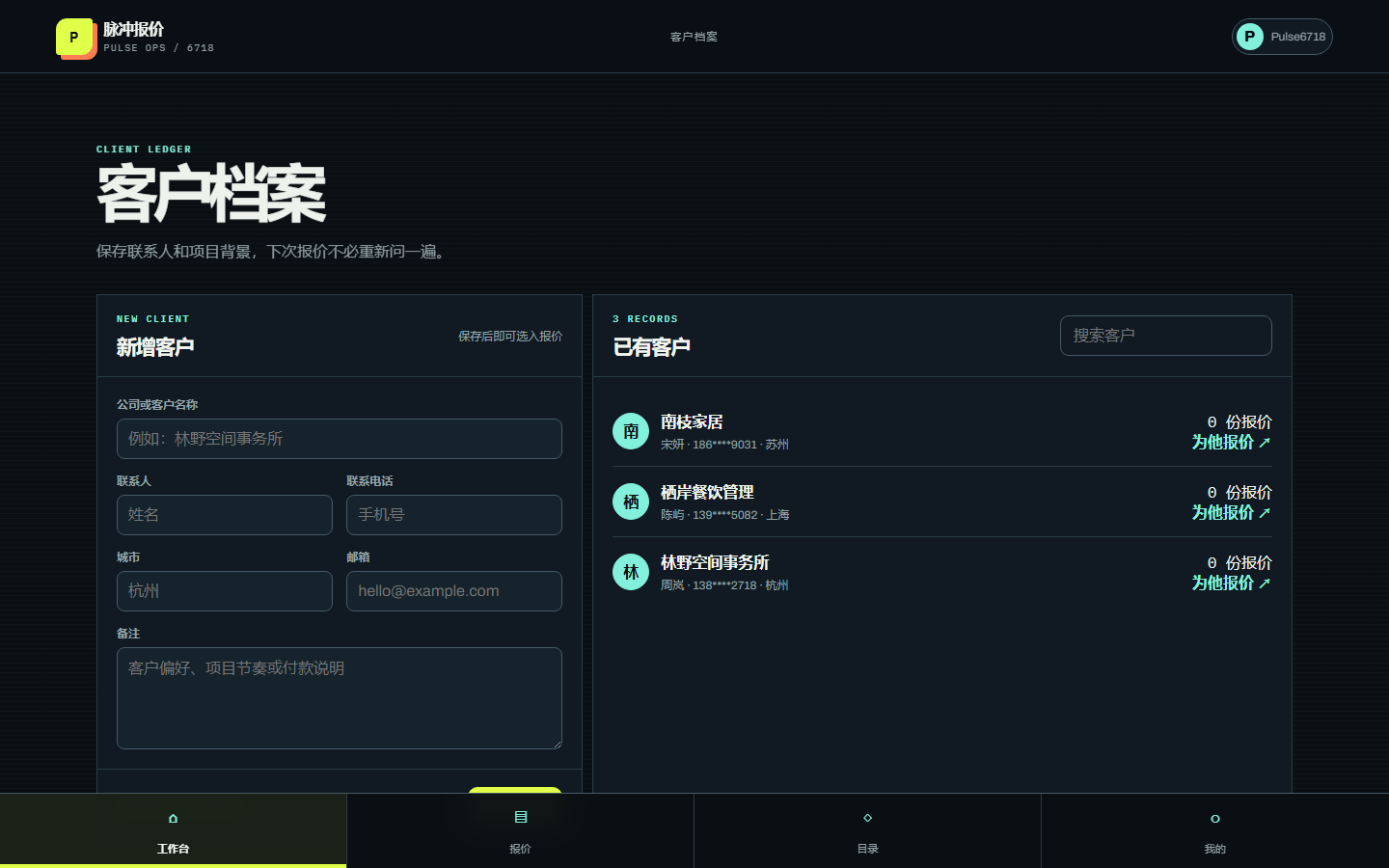 报价表微信小程序 6718