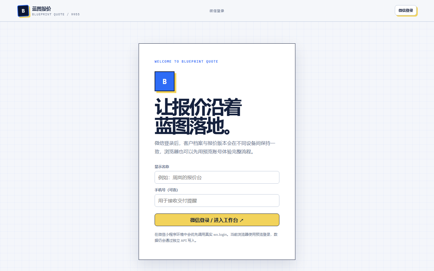 报价表微信小程序 9955