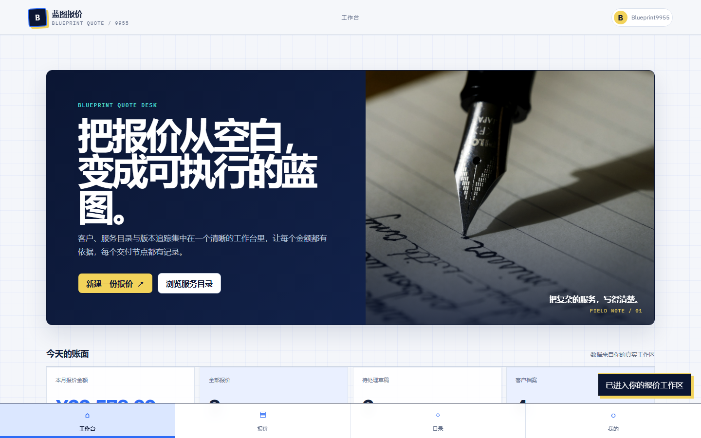 报价表微信小程序 9955