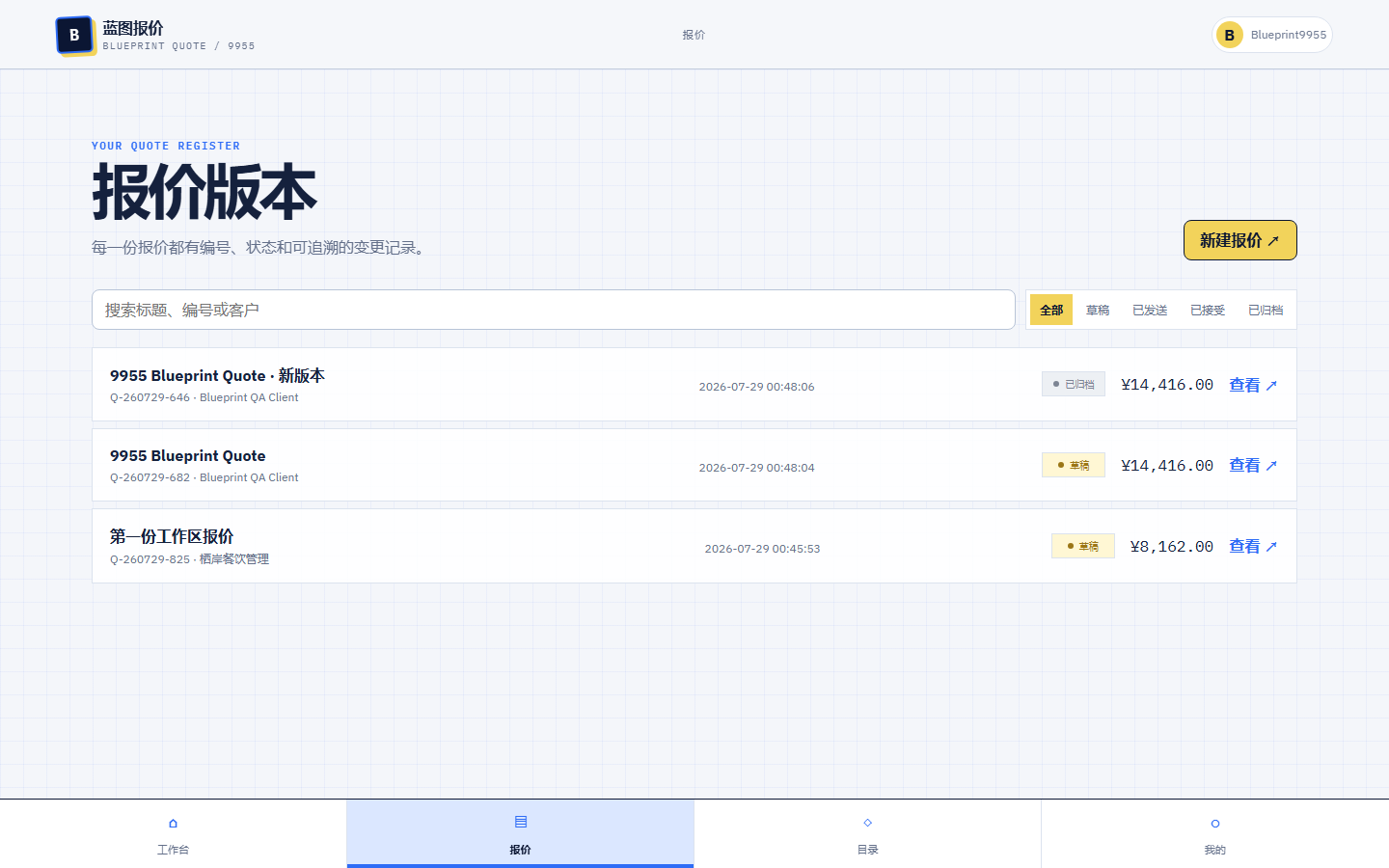 报价表微信小程序 9955