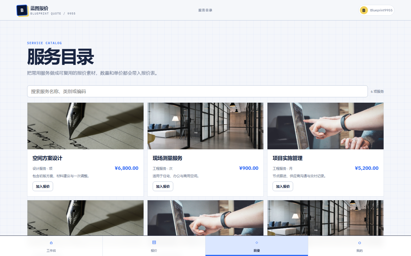 报价表微信小程序 9955