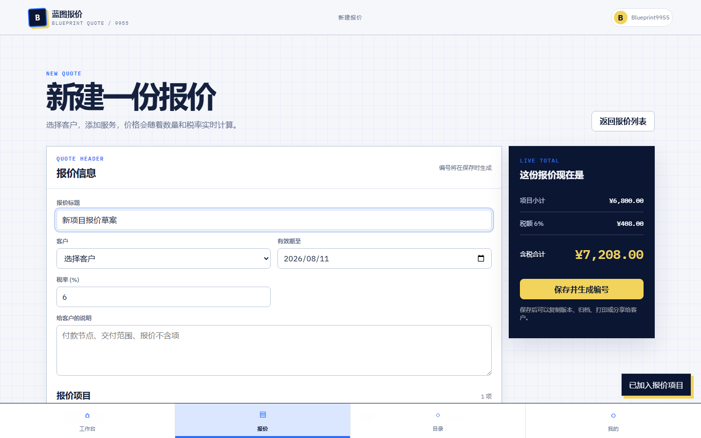 报价表微信小程序 9955