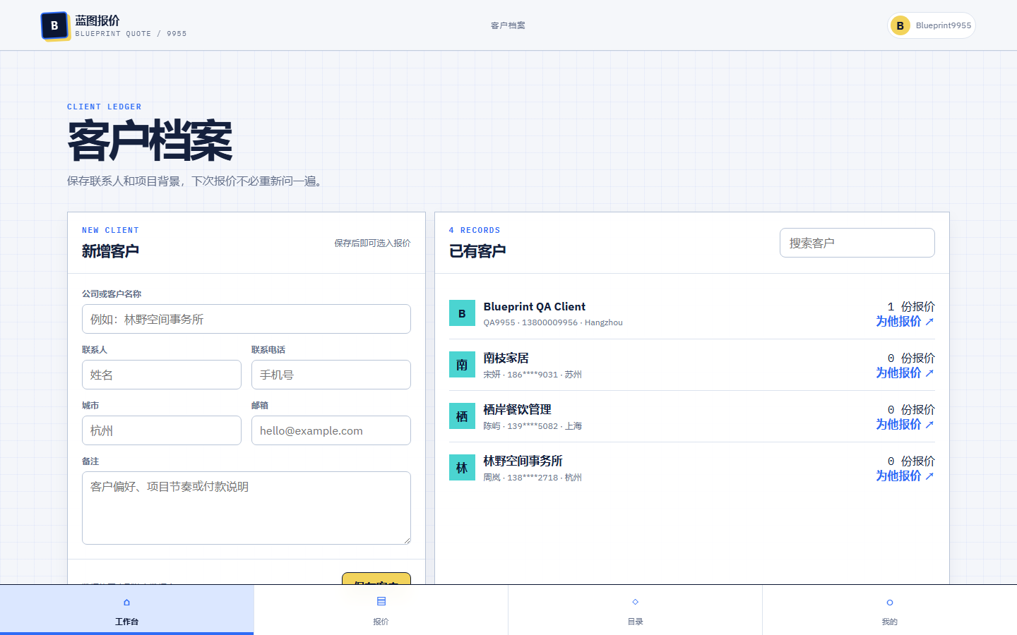 报价表微信小程序 9955