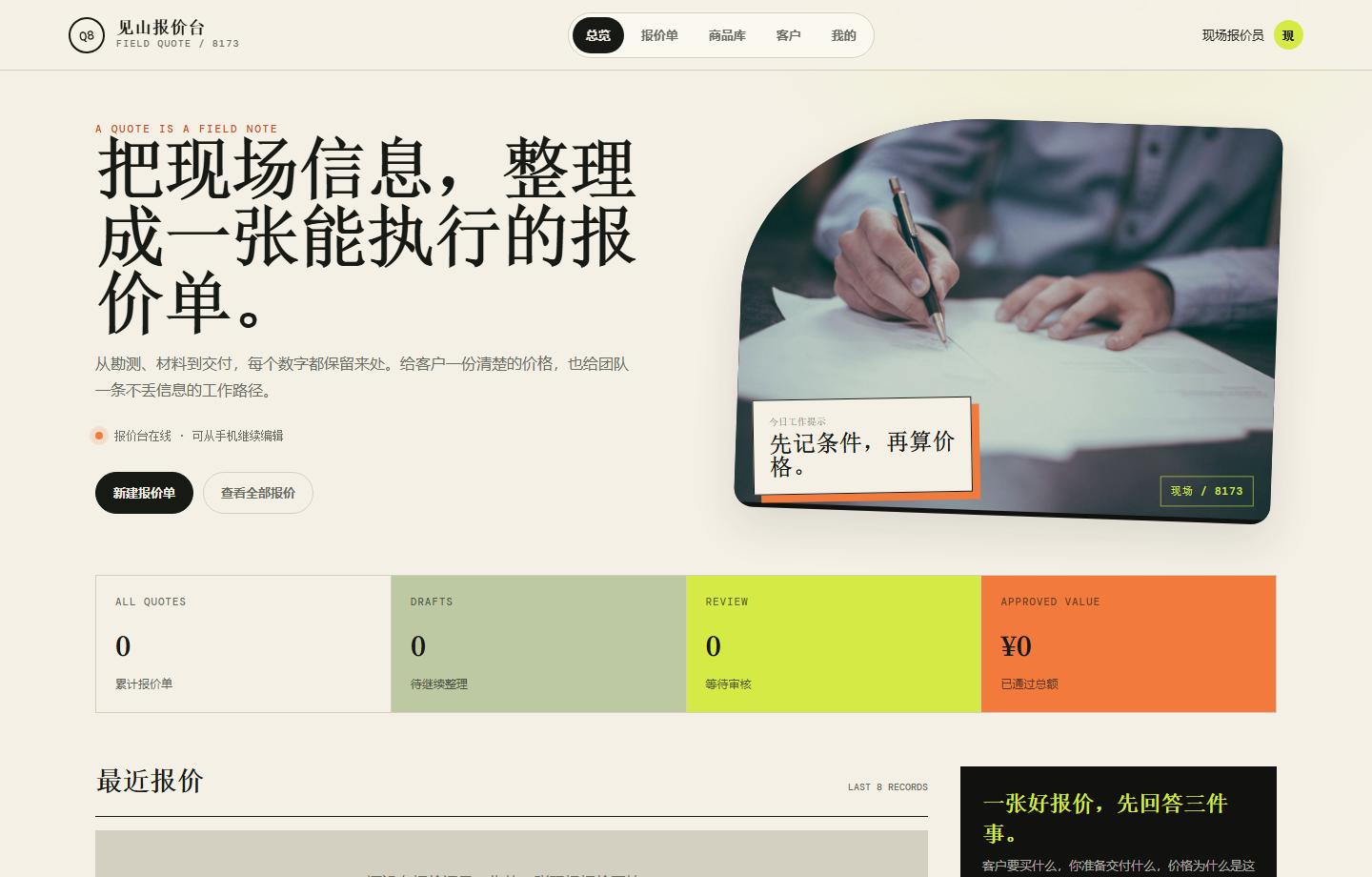 报价微信小程序 8173