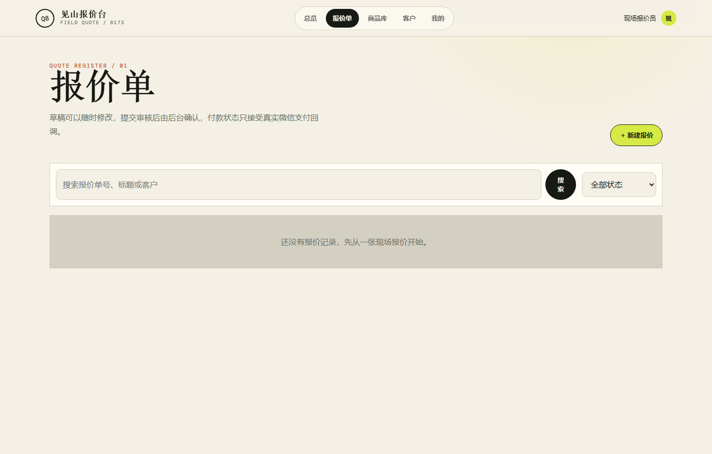 报价微信小程序 8173