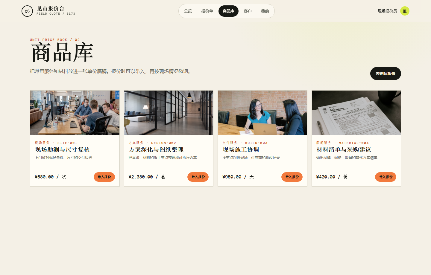报价微信小程序 8173