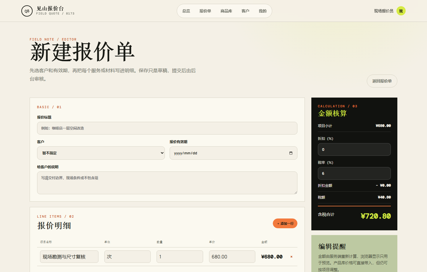 报价微信小程序 8173