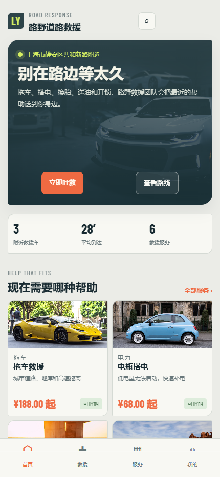 路野道路救援小程序 7392
