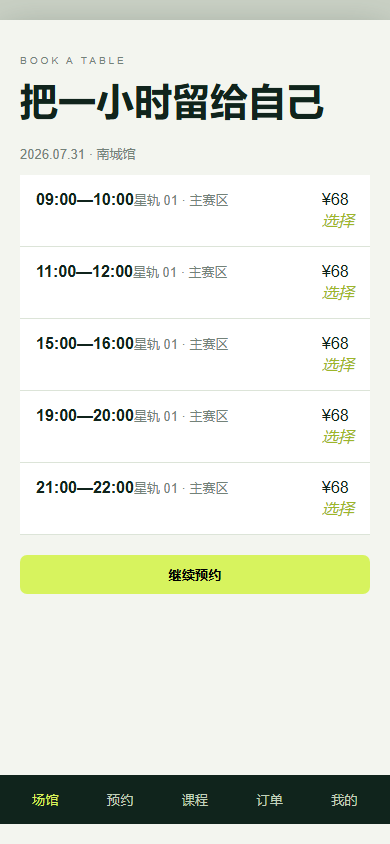 赛点乒乓馆微信小程序4826-7314