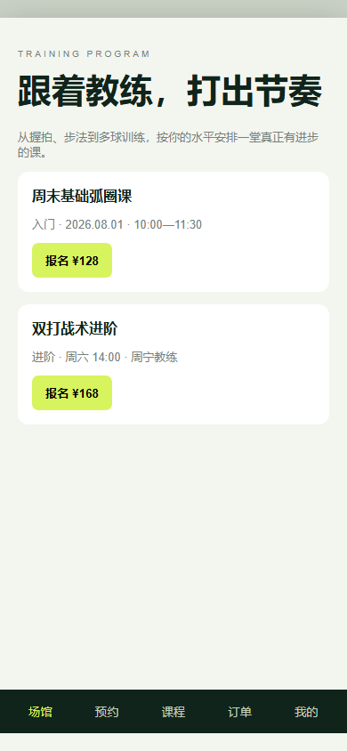 赛点乒乓馆微信小程序4826-7314