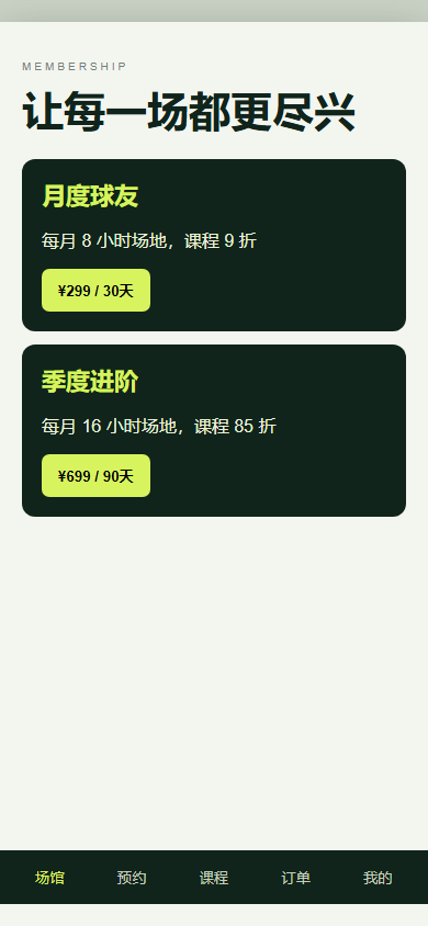 赛点乒乓馆微信小程序4826-7314