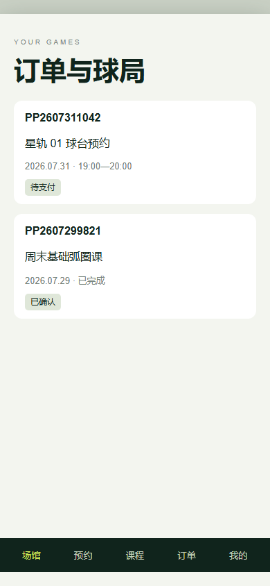 赛点乒乓馆微信小程序4826-7314