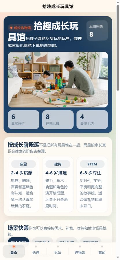 首页选物馆