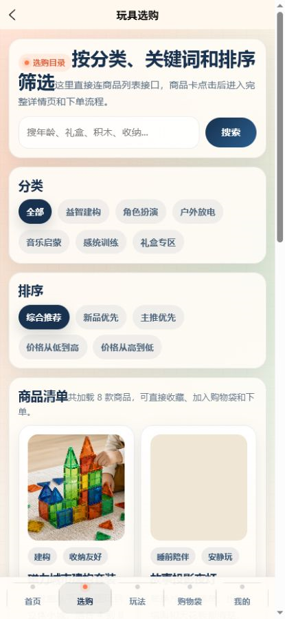 玩具选购