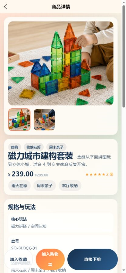 商品详情