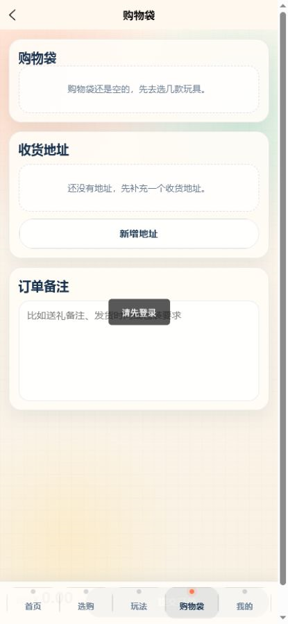 购物袋
