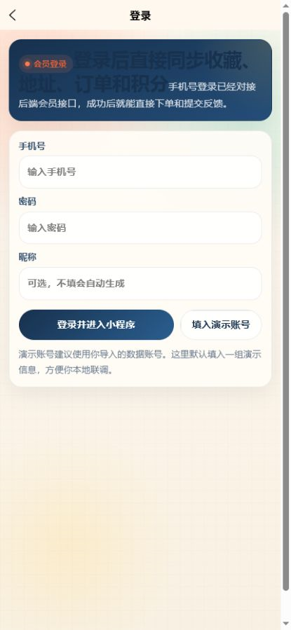 手机号登录