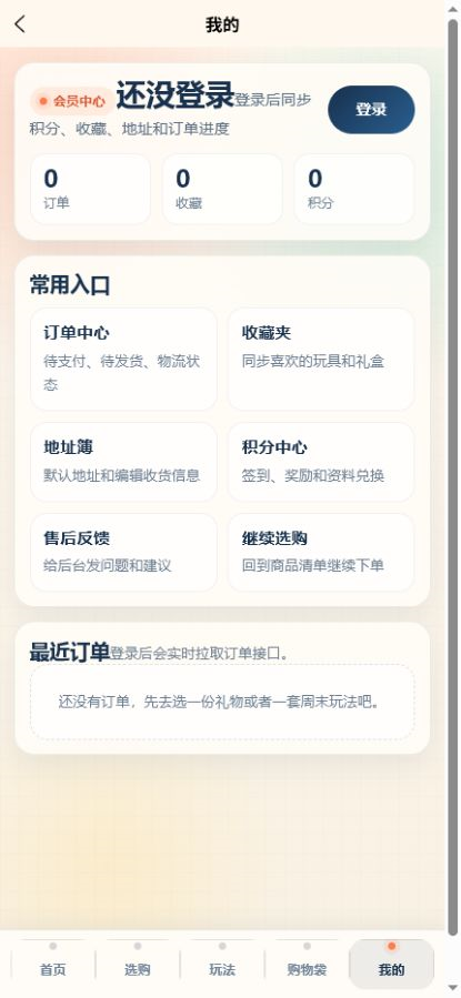 我的页面