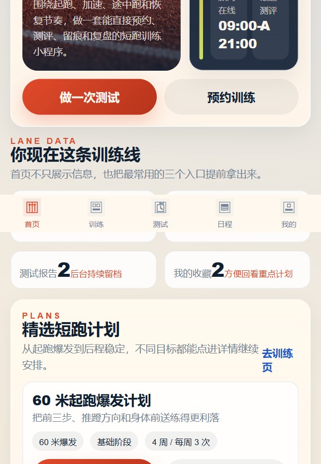 瞬跃短跑小程序