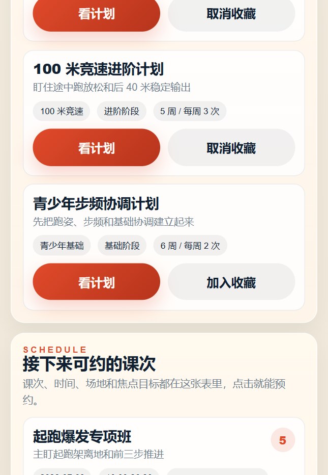 瞬跃短跑小程序